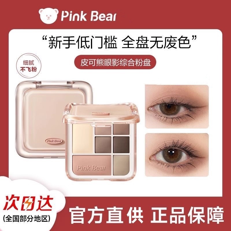 Pinkbear Pico Bear Sombra de sete cores e nove cores Paleta abrangente Facial Contorno Iluminador Blush Integrado O