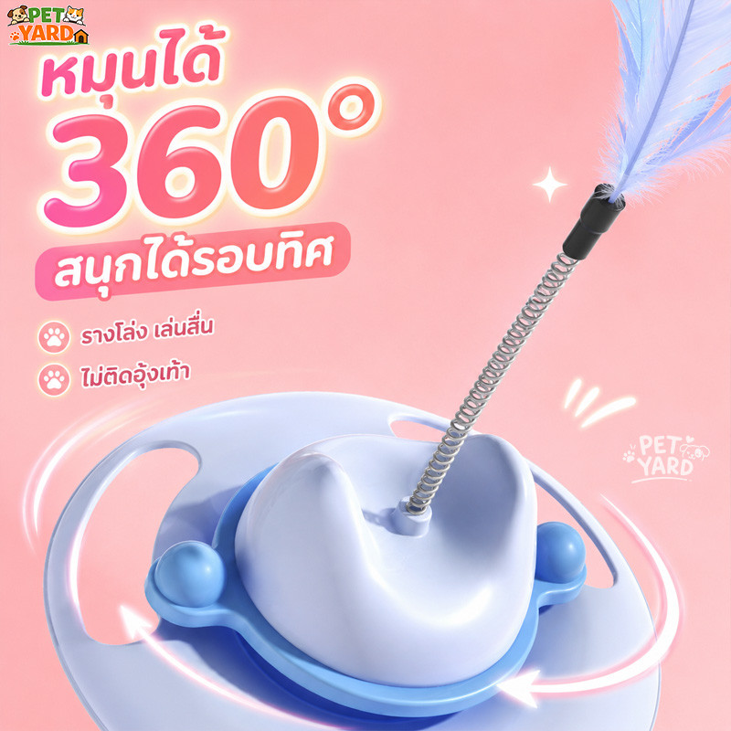 🐱รางบอลของเล่นแมว ของเล่นเเมวบอลแมว ไม้ตกแมวขนนก 360° สามารถหมุนได้ กันลื่น ถอดได้ มั่นคง เล่นได้ทน - ภาพที่ 5