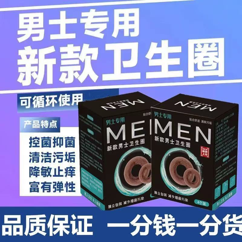 Novo produto anel sanitário masculino para envoltório de pele anel de resistência Glans de enfermagem dedicado dispositi