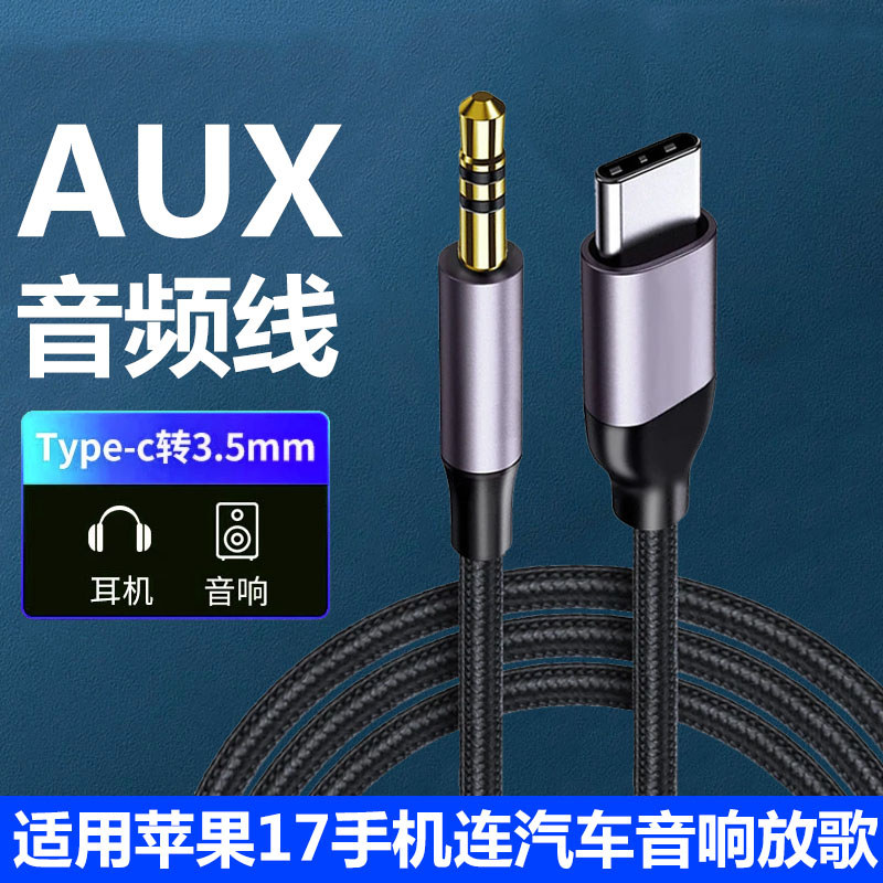Adequado para Apple 17Pro 17ProMax Conexão de telefone móvel Áudio de carro AUX Tocando músicas Cabo de áudio iPhone17ai