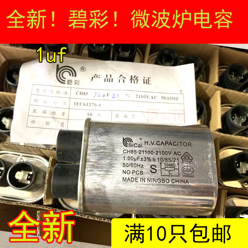 Novo capacitor para forno de micro-ondas Bicai CH85 Capacitor de alta tensão para micro-ondas 2100V1UF Pino pequeno genu