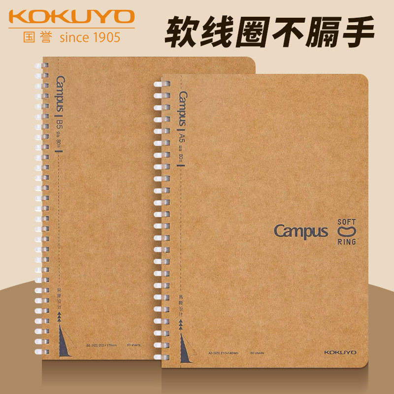 Japão kokuyo kokuyo bobina de papel Kraft caderno Campus caderno B5 não prático estudante caderno de folhas soltas