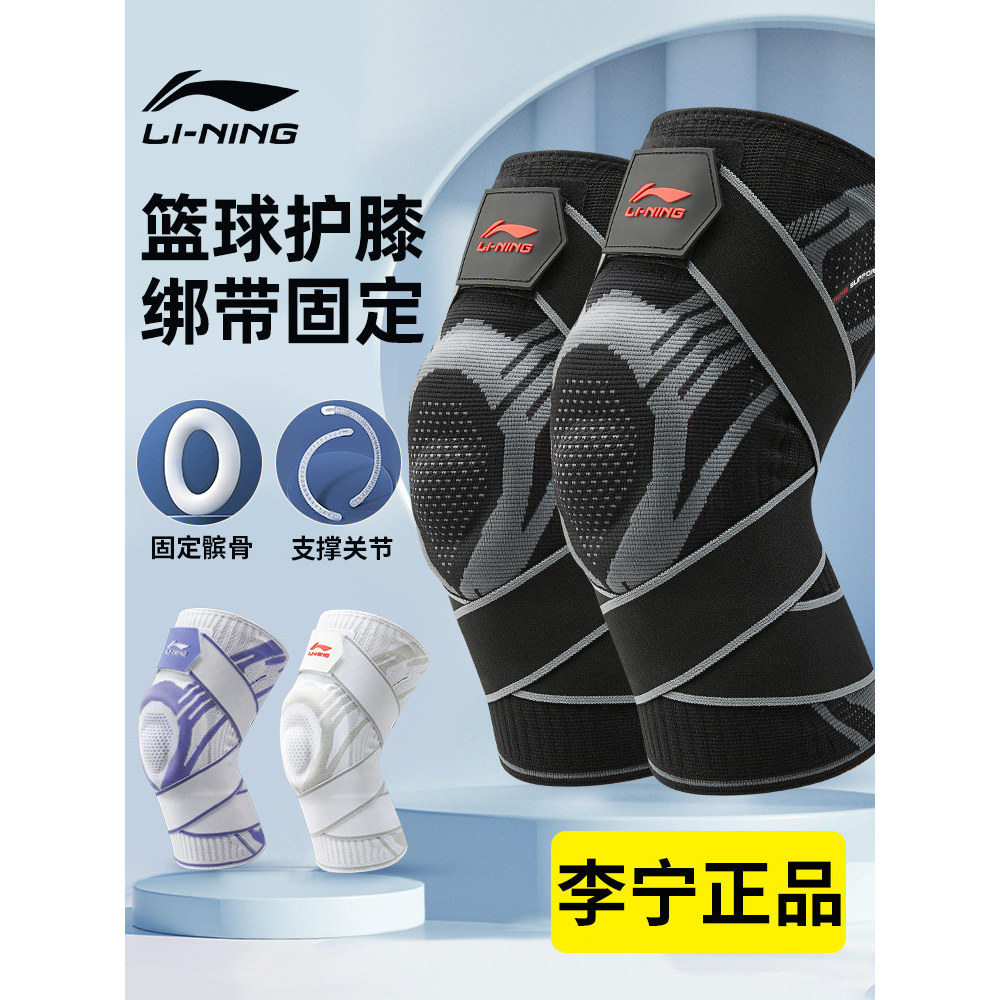 Li Ning joelheiras esportivas masculinas, basquete, corrida, equipamento de proteção profissional, capa protetora, menis