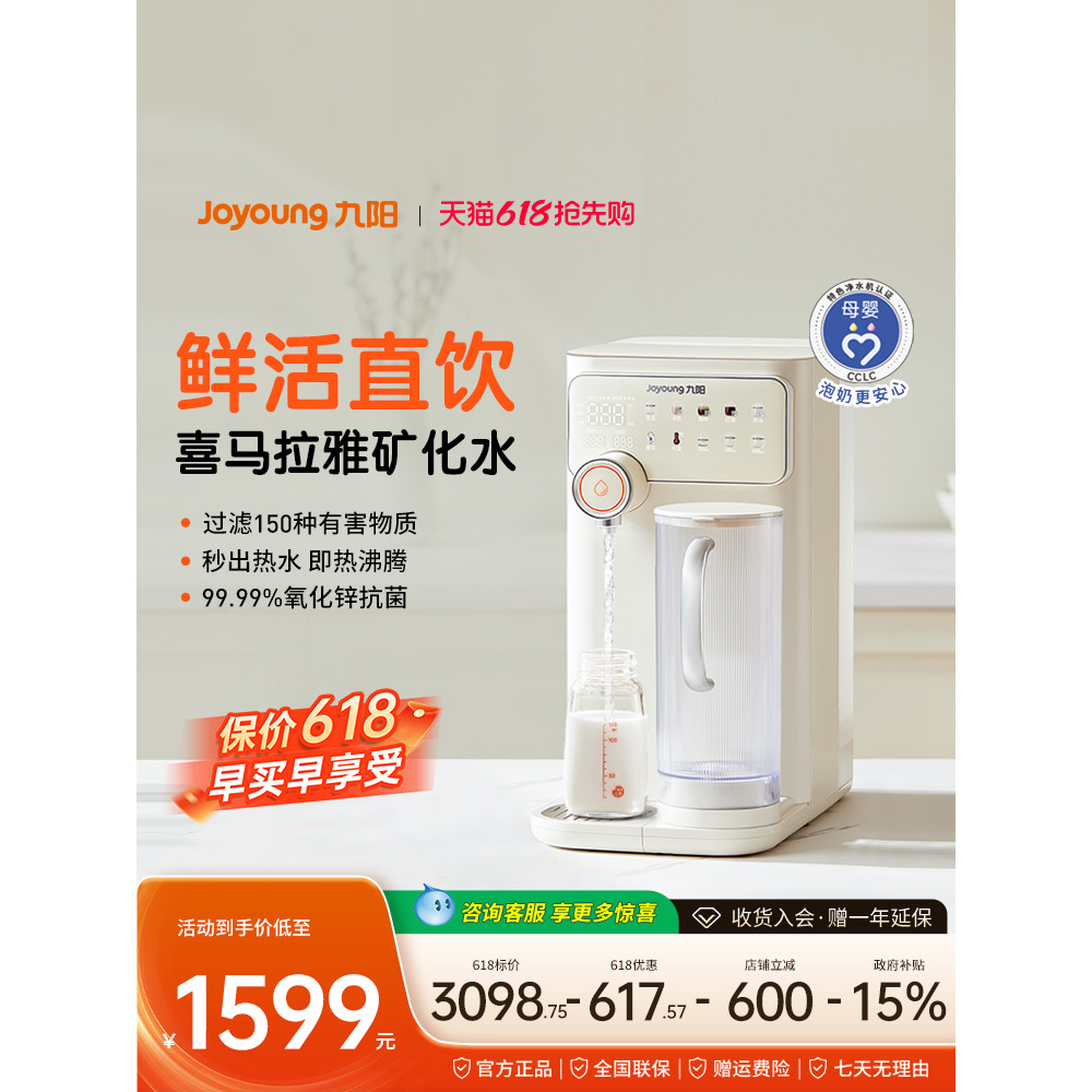 Joyoung infantil quantitativo temperatura constante regulador de mama desktop purificador de água doméstico totalmente a