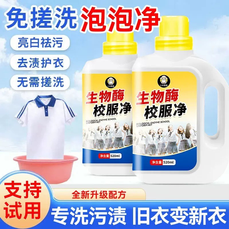 Bio-enzima uniforme escolar Net descontaminação desengordurante limpador roupas infantis Remove fortemente manchas amare