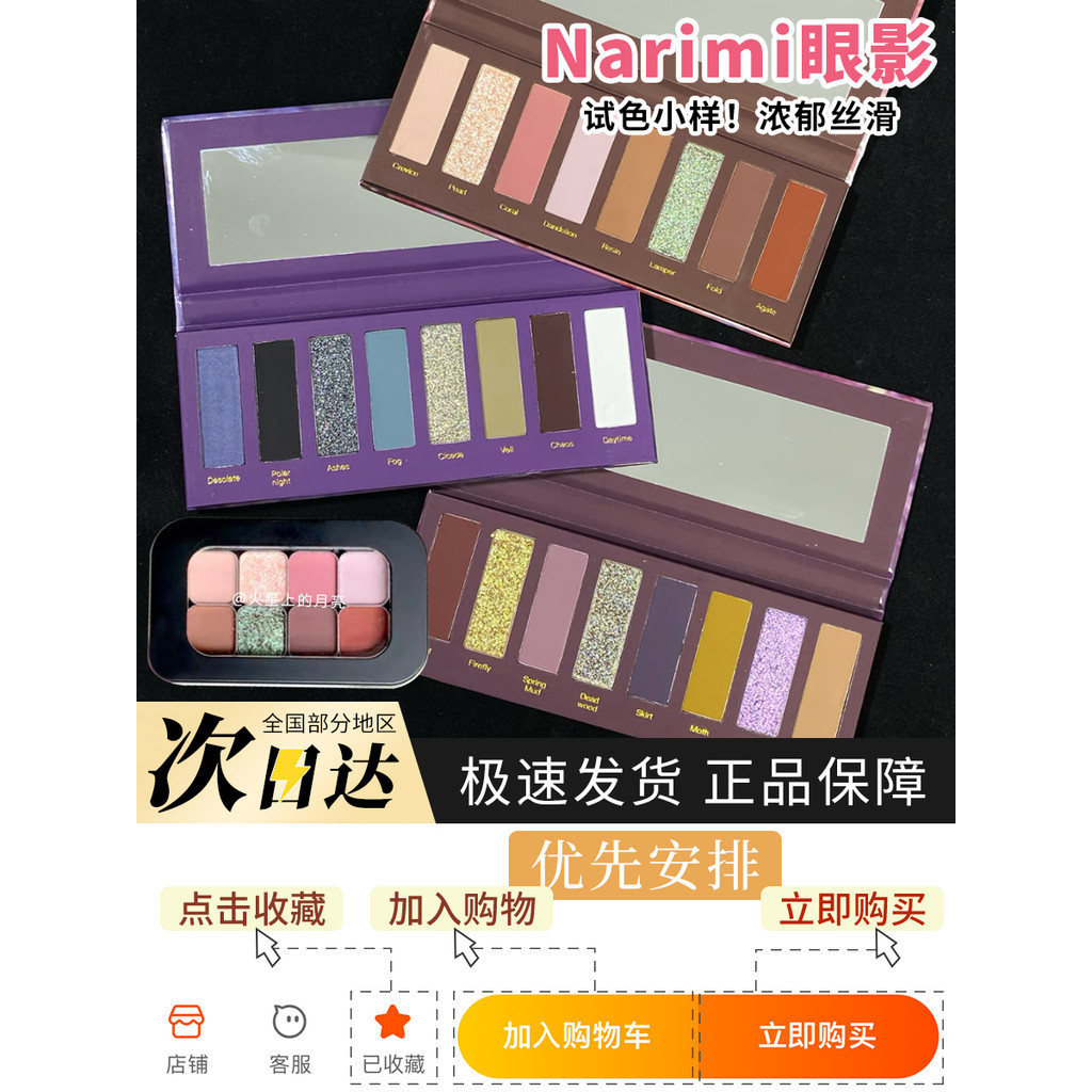 Narimi narim paleta de sombras de oito cores amostra teste de cores diferente ovelha corvo azul paleta cigarra sombra pa