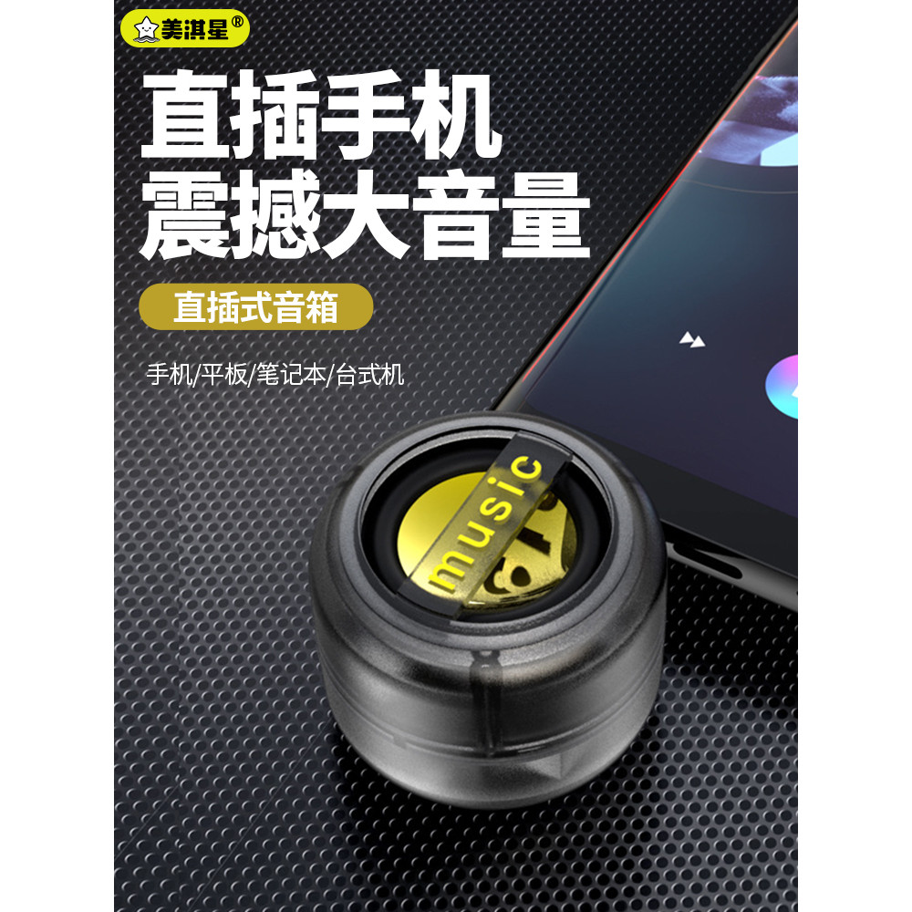 Meiqixing amplificador de telefone móvel 3.5mm em linha áudio de alto Volume Mini idosos jogo externo dedicado pequeno a