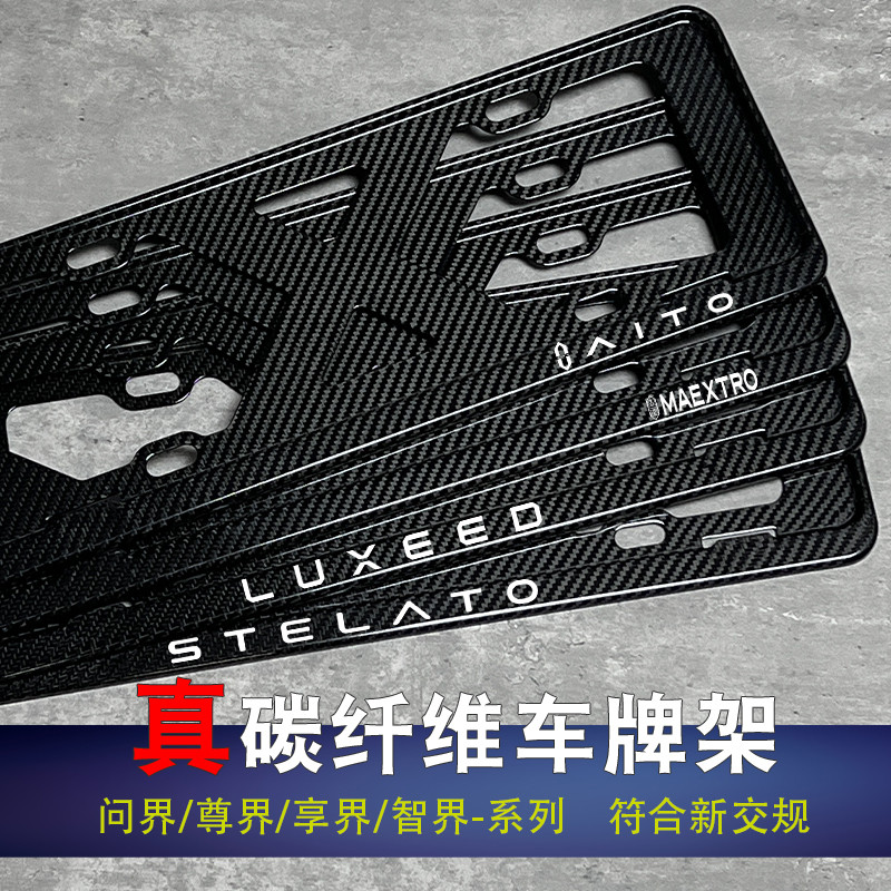 Adaptar-se ao mundo M9M8M7M5 Aproveite o mundo S9 Zunjie S800 Zhijie S7 Moldura de placa de fibra de carbono Real Modifi
