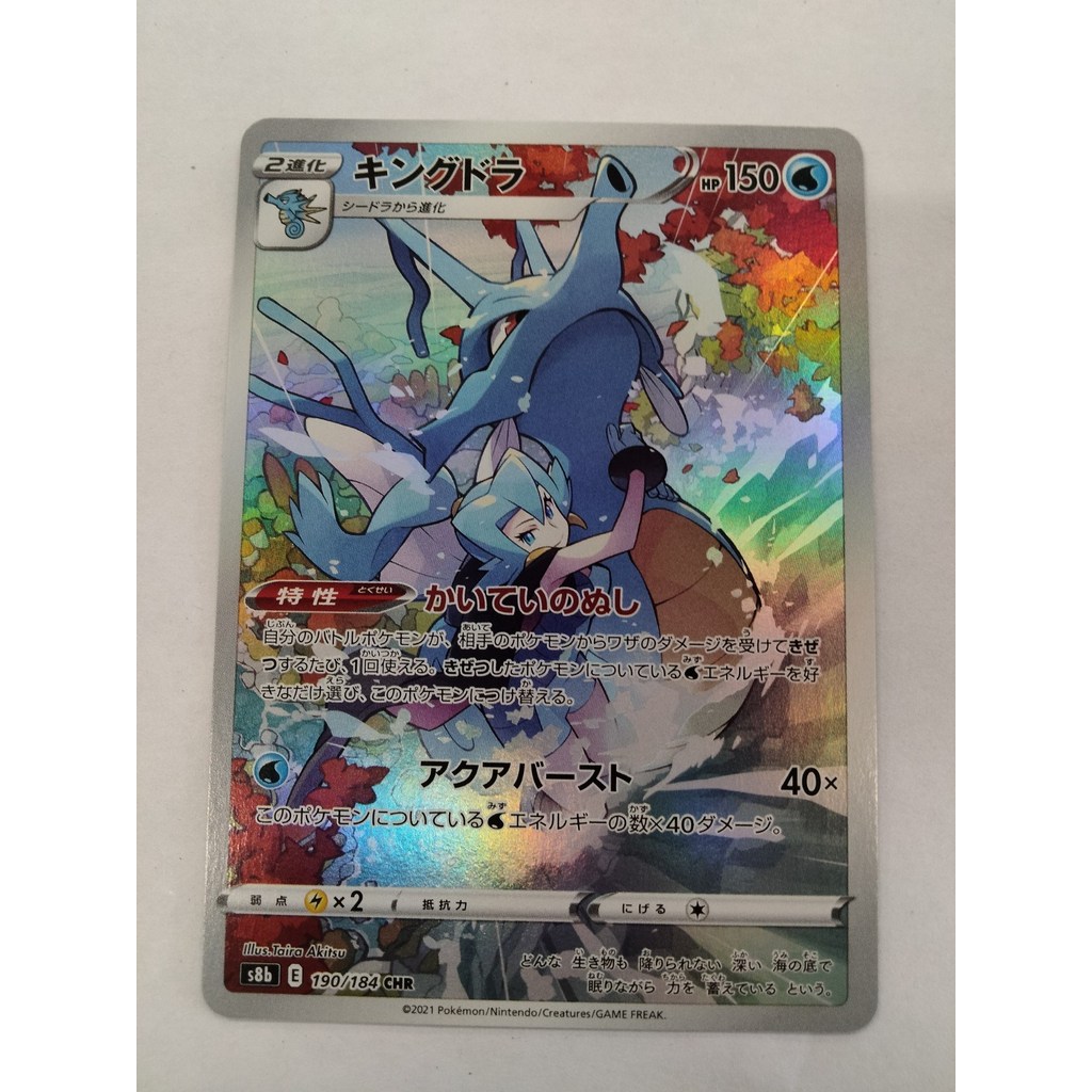 [Rank B] ​​Kingdra 190/184 VMAX Climax Pokemon Card Japanese T1142 Authentic Japanese pokemon cards second-hand