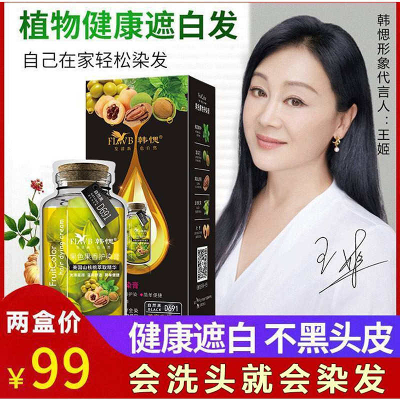 Han Yanshan noz bolha tintura loja oficial carro-chefe fruta cor frutada fragrância tintura creme próprio Shampoo tintur