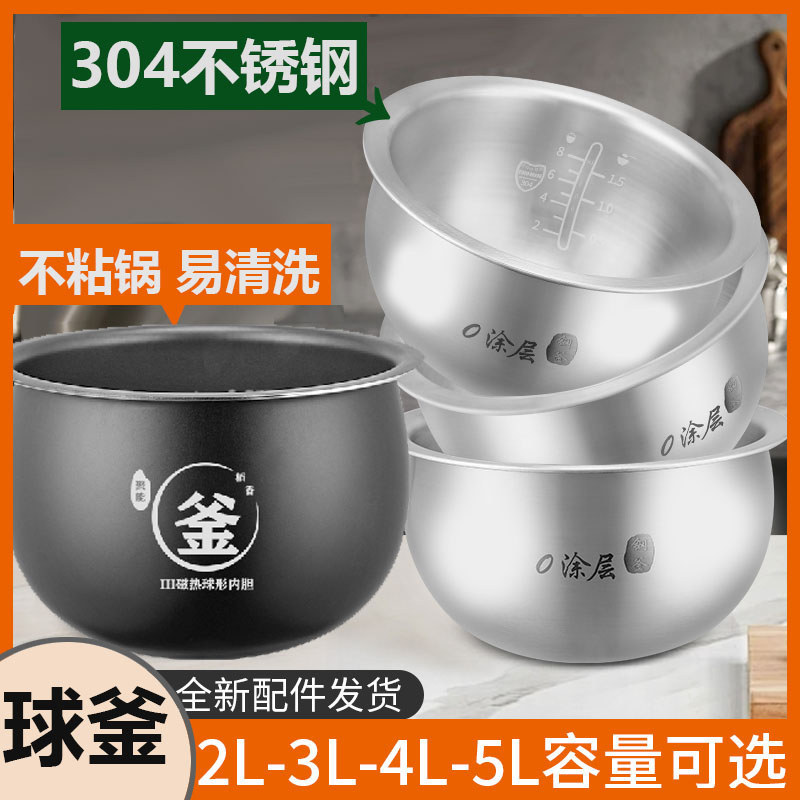 Forro de panela de bola de aço inoxidável 304, adequado para panela de arroz Supor CFXB40HC3T-120, forro de ferro fino,