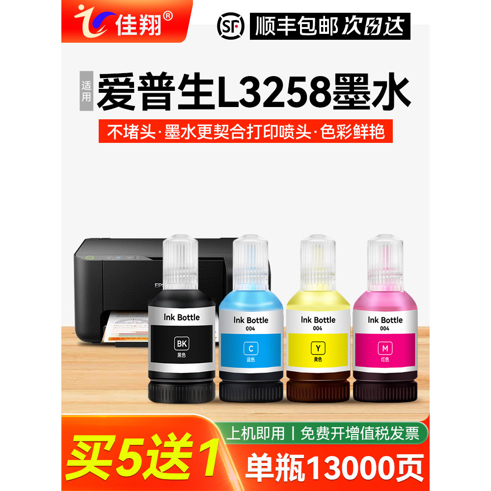 [SF] Jiaxiang Adequado para tinta de impressora epson epson L3258 3258 Câmara de tinta jato de tinta dedicada Tipo 004 R