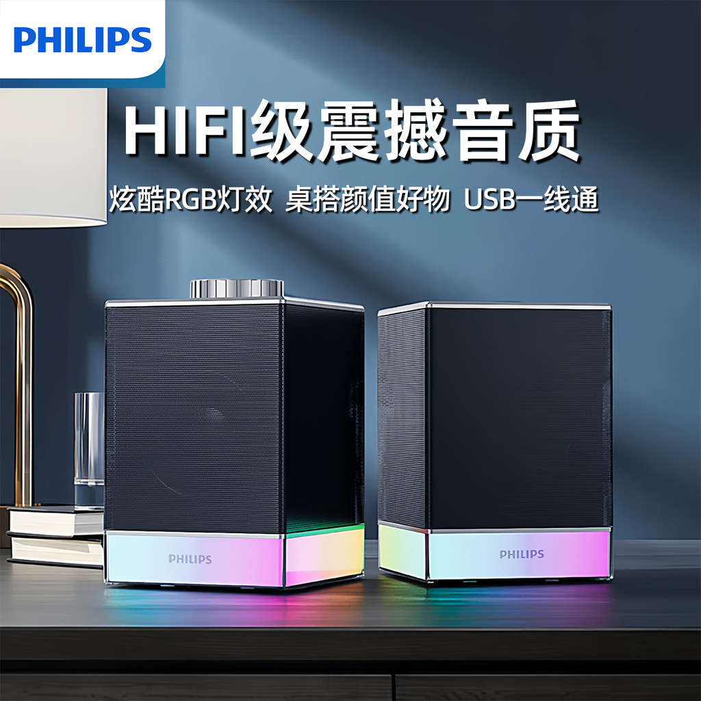 Philips Bluetooth áudio RGB efeitos de iluminação mesa de jogos domésticos com alto-falante USB Desktop portátil Univers