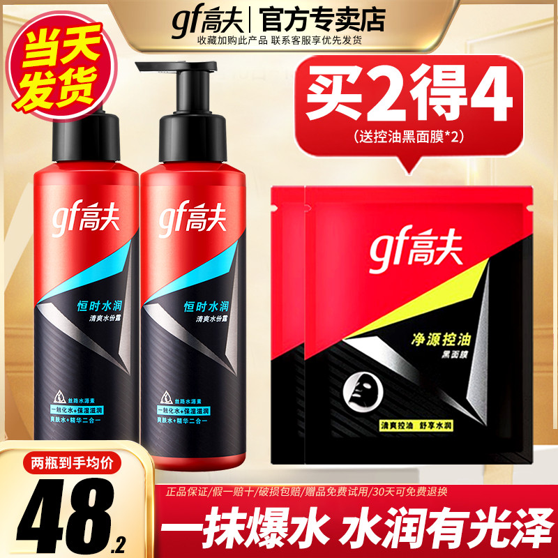 Gf Golf Toner Masculino Timeless Refrescante Loção Hidratante Hidratante Firmador Oficial Flagship Produto Genuíno Loja