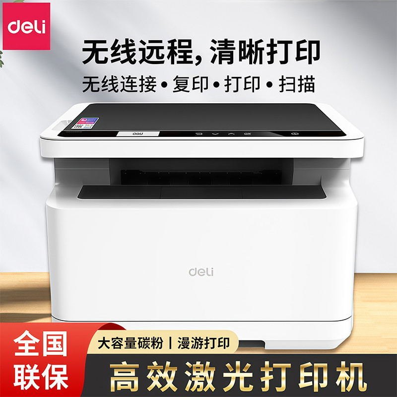 Impressora a laser Deli Conexão remota sem fio Escritório Dedicado Máquina multifuncional Impressão Digitalização Cópia