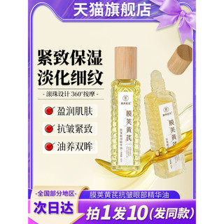 Huangzhen óleo de essência para os olhos, Anti-rugas, linhas firmadoras, massagem Rollerball, óleo essencial para os olh