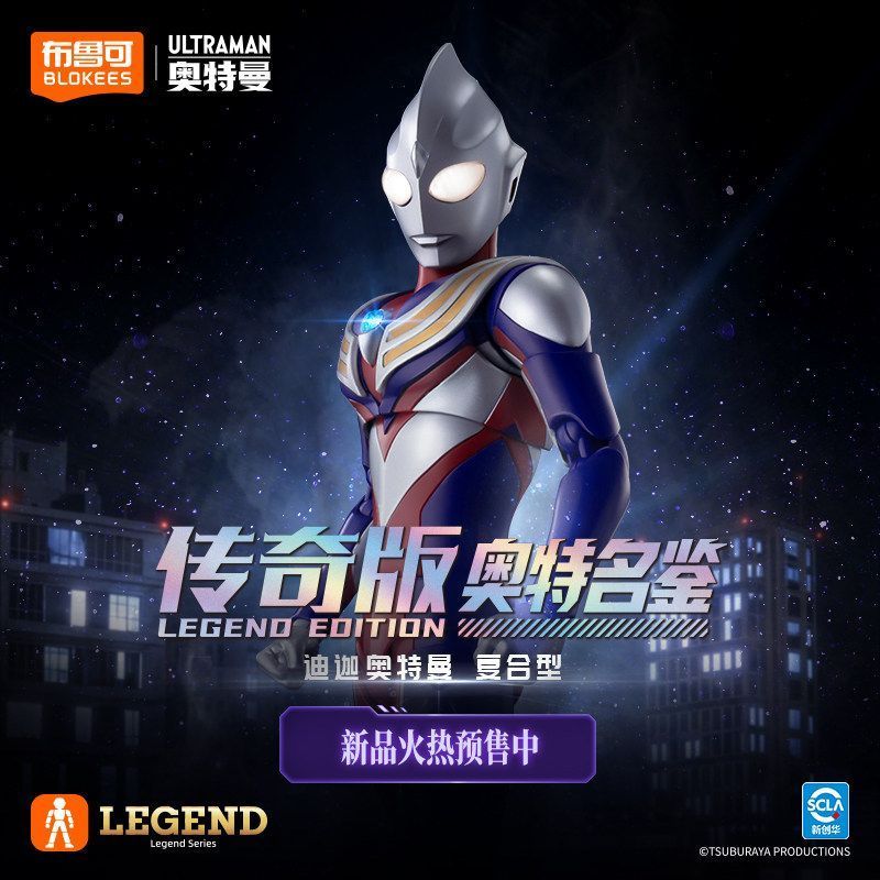 Estoque pronto] Pluco Building Block Man Ultraman Edição Lendária Diga Tipo Composto Super Móvel Modelo Coleção Figura