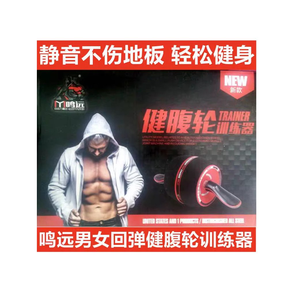 Mingyuan rebote roda abdominal roda muscular abdominal equipamentos de Fitness doméstico masculino feminino alongamento