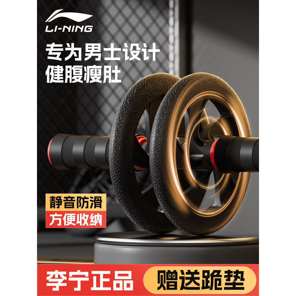 Li Ning roda abdominal rolo de construção abdominal masculino exercício abdominal polia banco imprensa roda interior Pus