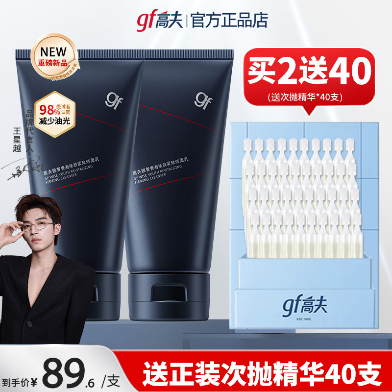 Gf Golf Ruizhi Multi-efeito rejuvenescedor limpador facial masculino controle de óleo limpeza profunda oficial autêntico
