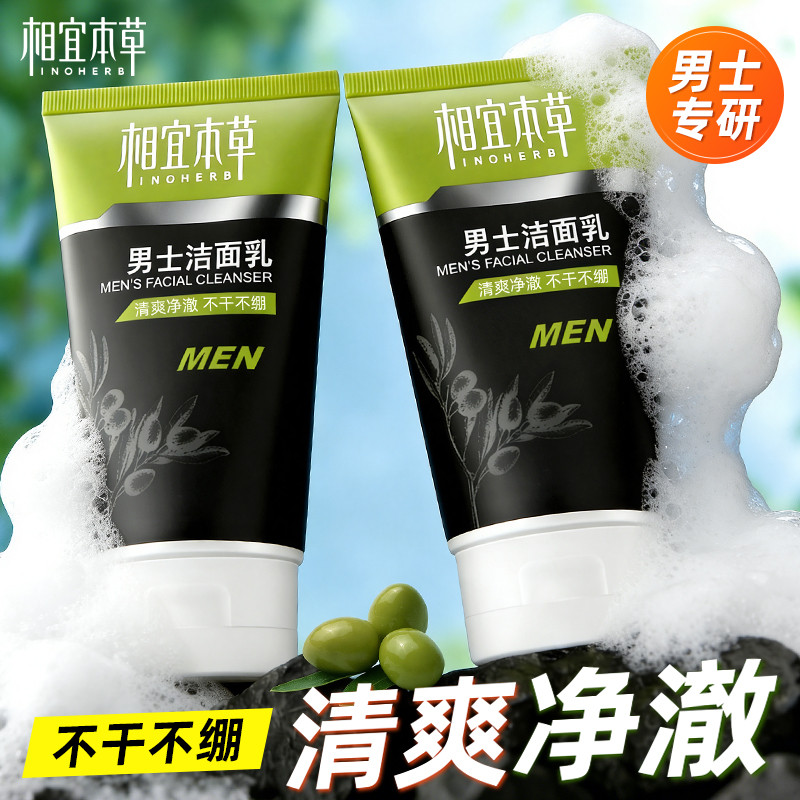 Acessível Materia Medica Limpador Facial Masculino Limpador Facial Limpeza Profunda Limpa Refrescante Carro-chefe Oficia