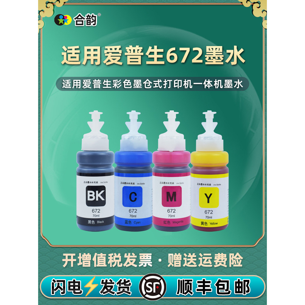 Tinta de recarga colorida Heyun adequada para impressora jato de tinta Epson 672 Armazenamento de tinta Tinta adicional