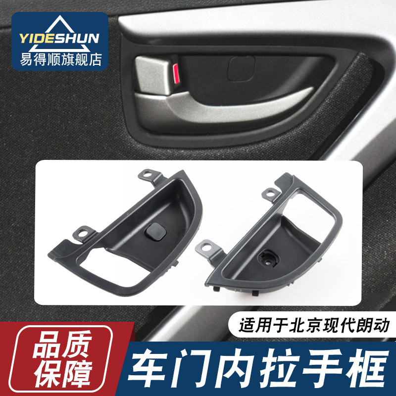 Adequado para pequim Hyundai langdong porta maçaneta interna quadro langdong porta fivela interna quadro de mão Base da