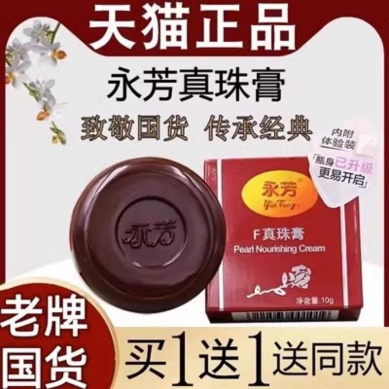 Yongfang pérola creme oficial carro-chefe produto genuíno iluminando tom de pele pérola creme rosto liso pérola cosmétic