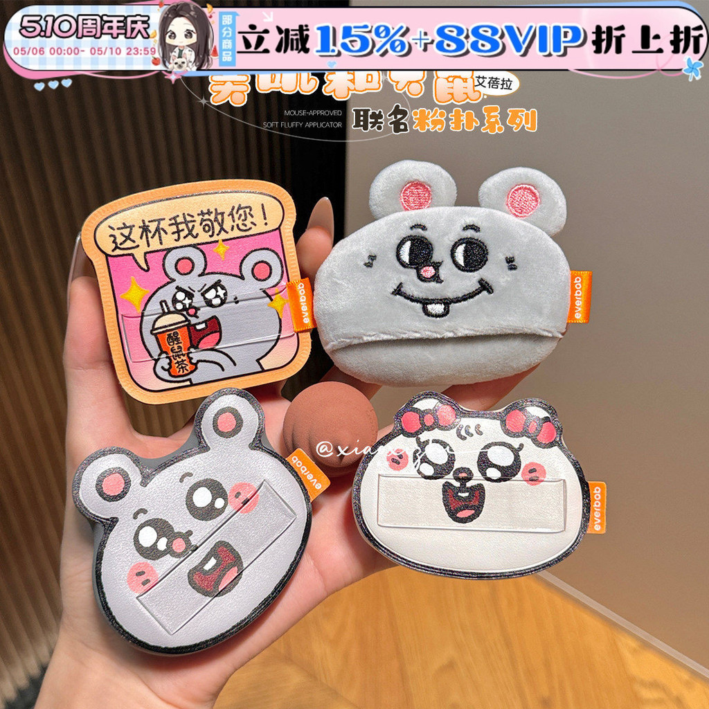 O modelo comum está chegando!Everbab Abella & Meiji e the Rat Co-Branded Puff Almofada de ar úmido e seco