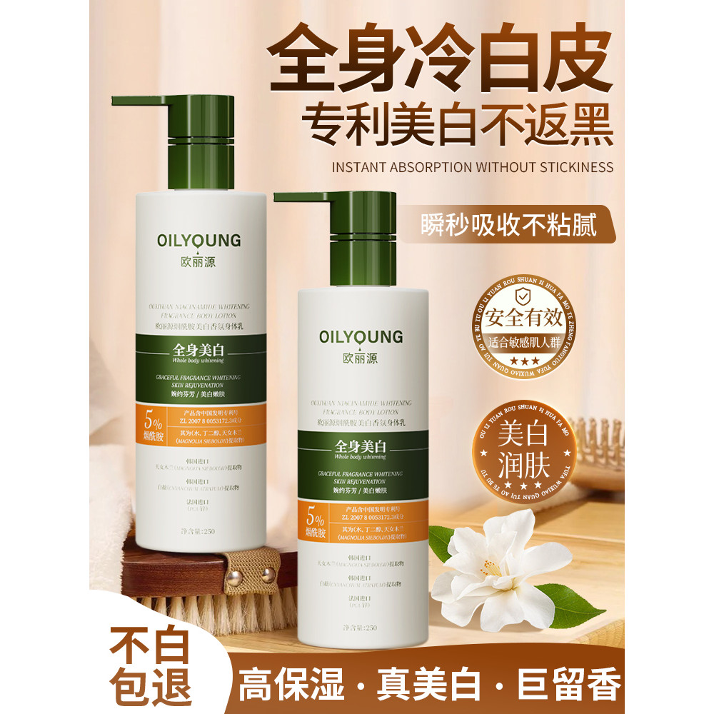 Oliyuan 5% Niacinamida Clareamento Loção Corporal Hidratante Hidratante Pele Feminina Seca Anti-Coceira Glicerina Loção