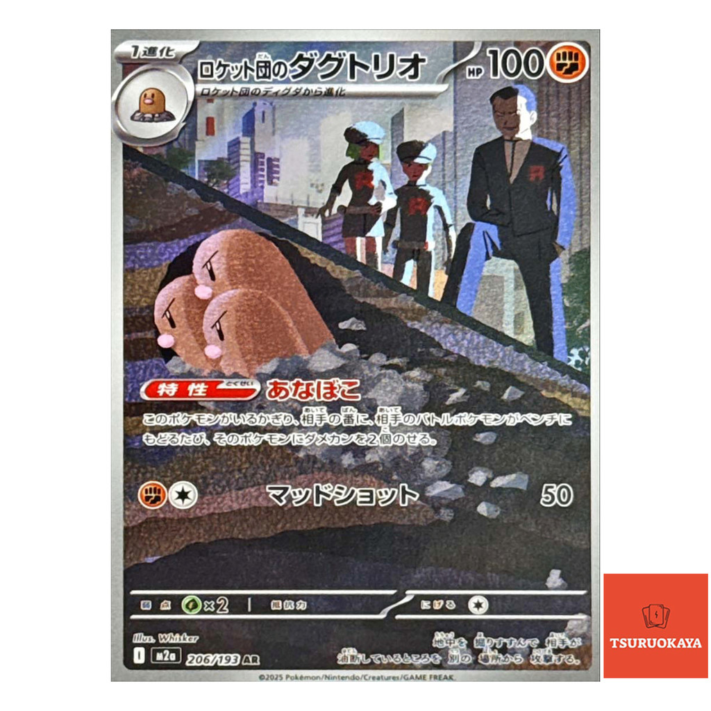 Carta Pokémon Team Rocket's Dugtrio  AR 206/193 M2a MEGA Dream ex Japanese Pokemon Card Original do Japão