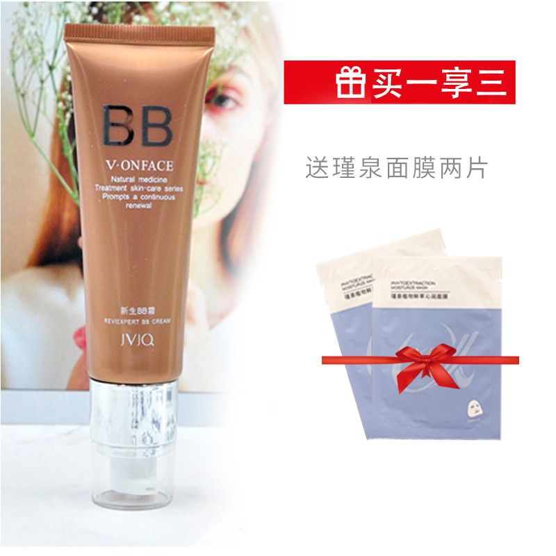 JVJQ/Jinquan Jinquanying macio cuidado névoa BB creme 50g isolamento corretivo iluminando base líquida Nude maquiagem hi