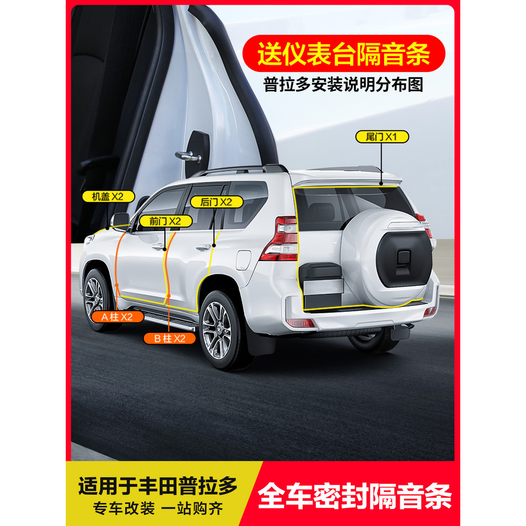 Adequado para Toyota dominador Prado terra legal Luze tira de isolamento acústico do carro inteiro capa da porta caixa t
