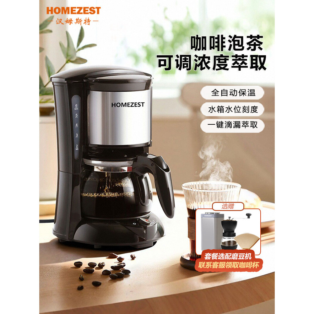 [Seleção Premium] Cafeteira Alemã HOMEZEST para Uso Doméstico, Pequena Cafeteira Totalmente Automática, Mini Cafeteira A