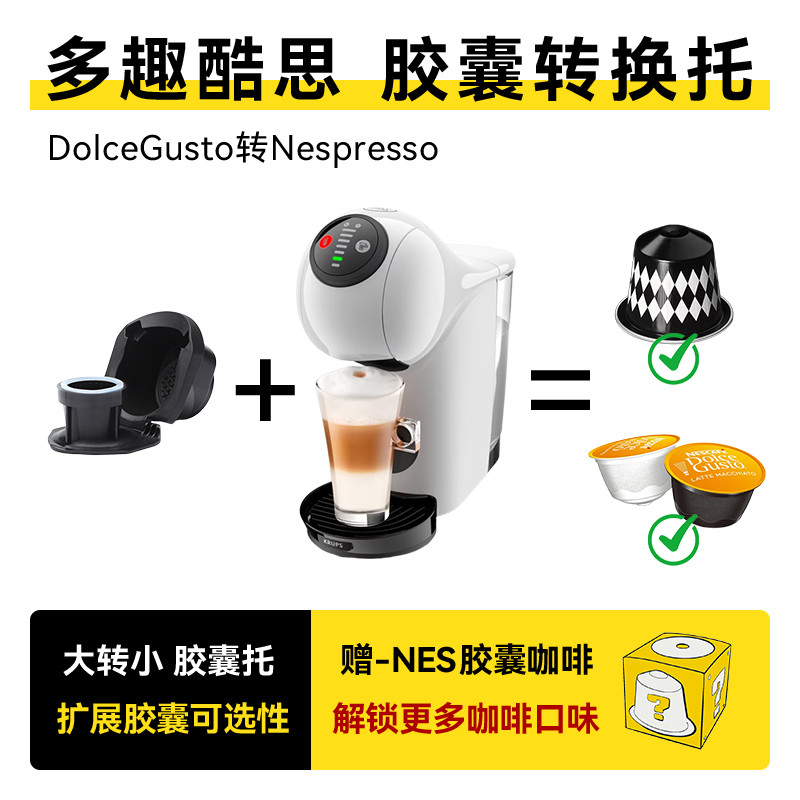 Máquina de café cápsula DolceGusto grande para pequena suporte de conversão DolceGusto conversor acessórios nespresso