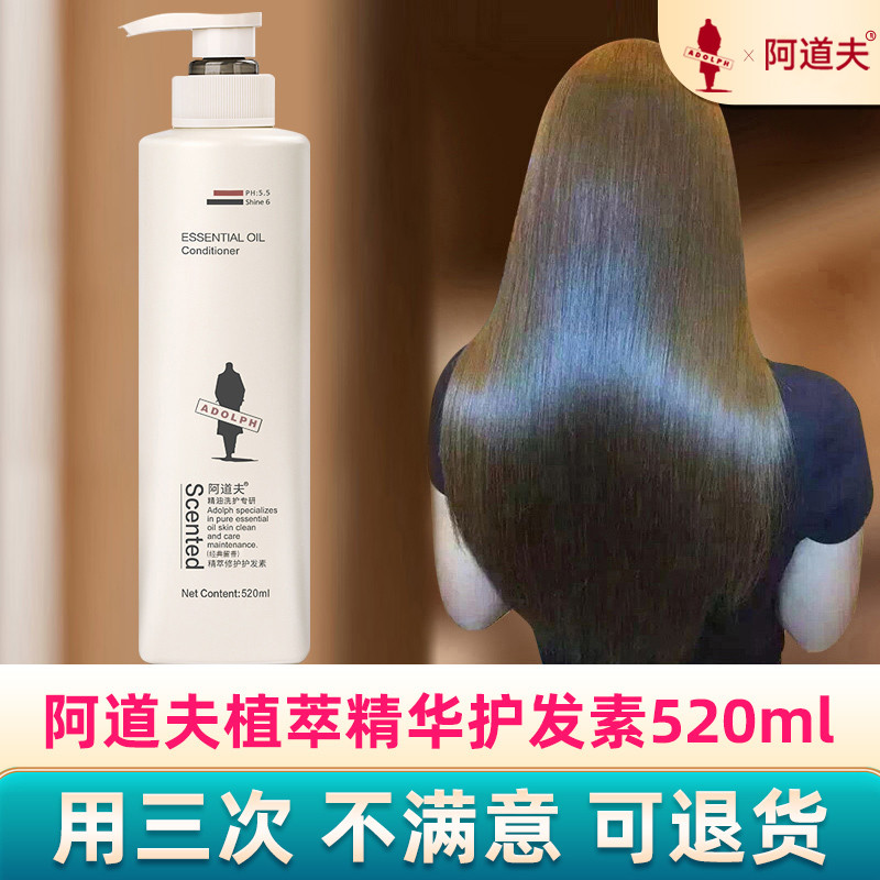 Adolf Condicionador Genuíno 520ml Brilhante Suave Suave Carro-chefe Genuíno Loja de Site Oficial Essência Feminina Óleo