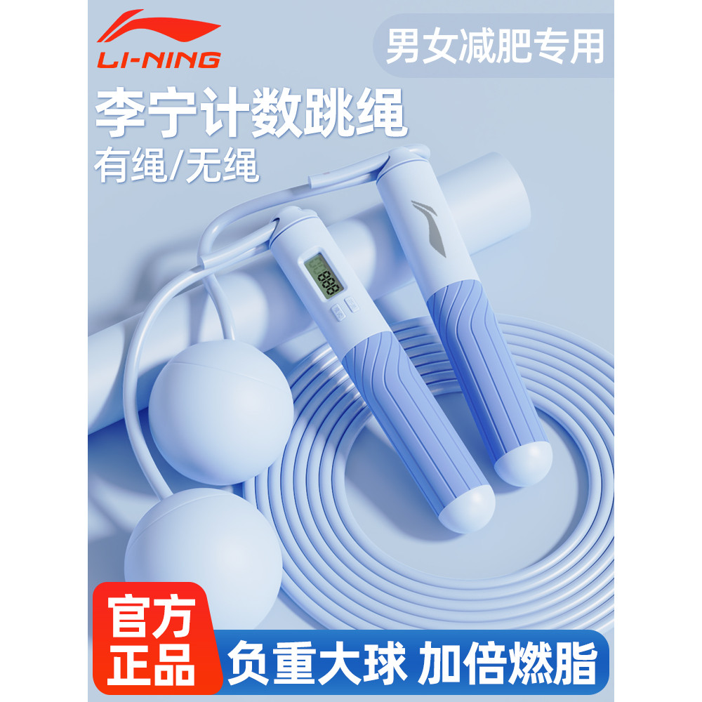 Li Ning corda de pular sem fio Fitness perda de peso exercício dedicado contagem bola de suporte de peso profissional qu