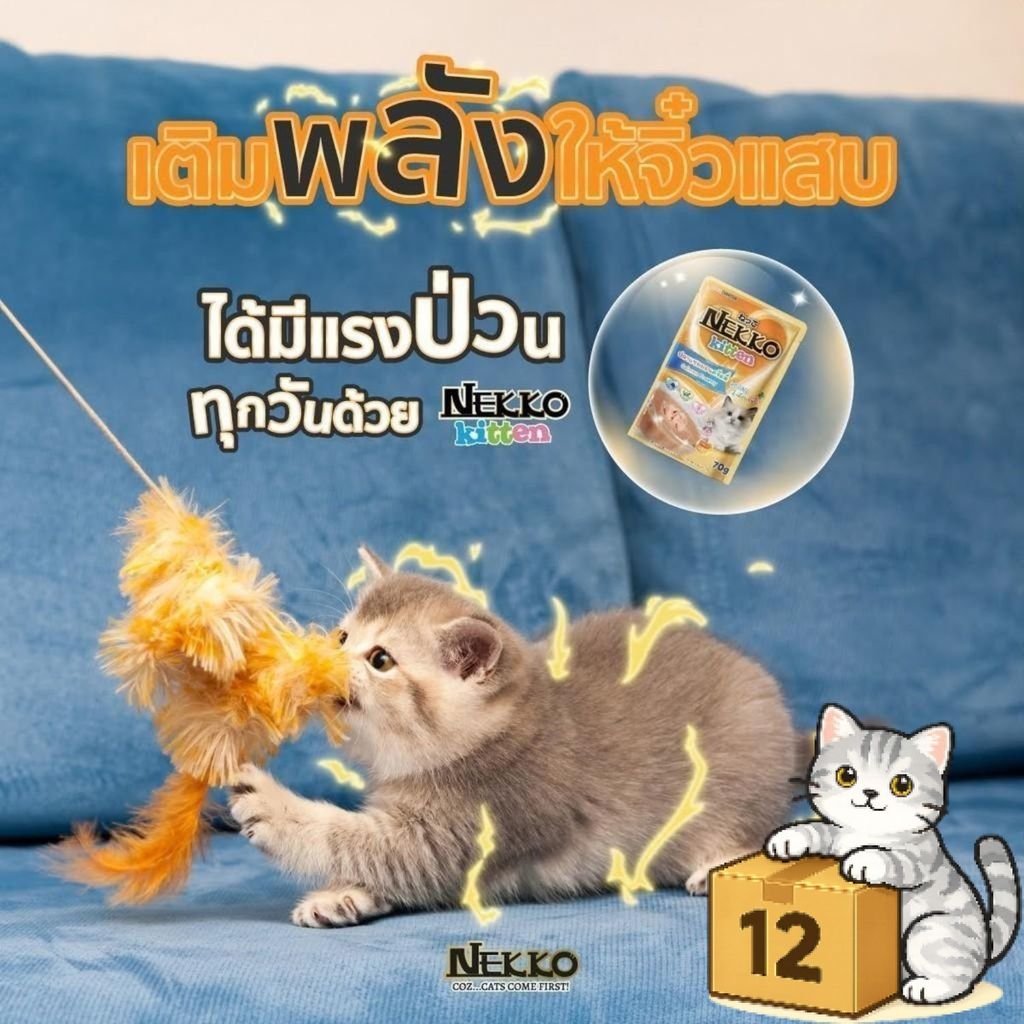 ( ยกโหล 12 ซอง ) Nekko อาหารแมว เปียกแมว เนื้อทูน่าแท้ โดยไม่มีส่วนผสมของเนื้อเทียมไม่มีสารกันบูด - ภาพที่ 3