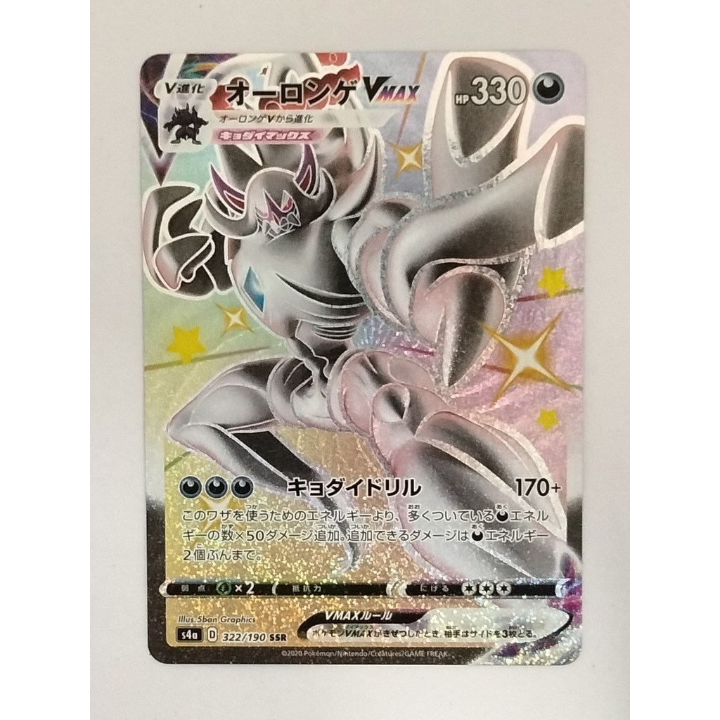 [Rank B] ​​Grimmsnarl VMAX 322/190 Shiny Star V Pokemon Card Japanese P9172 Authentic Japanese pokemon cards second-hand