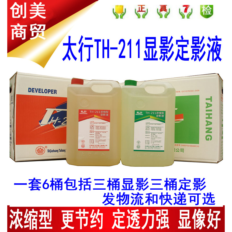 Taixhang marca TH-211 concentrado desenvolvimento líquido sombra fixa conjunto líquido medicina iluminação Laser máquina