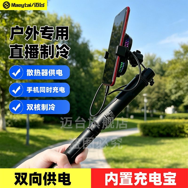 Suporte portátil para Selfie, carregamento ao vivo, radiador para celular, ventilador de refrigeração, ferramenta útil, 
