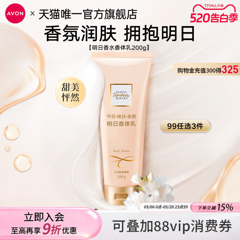 Avon amanhã loção corporal 200g outono inverno loção hidratante hidratante loção corporal feminina oficial carro-chefe p