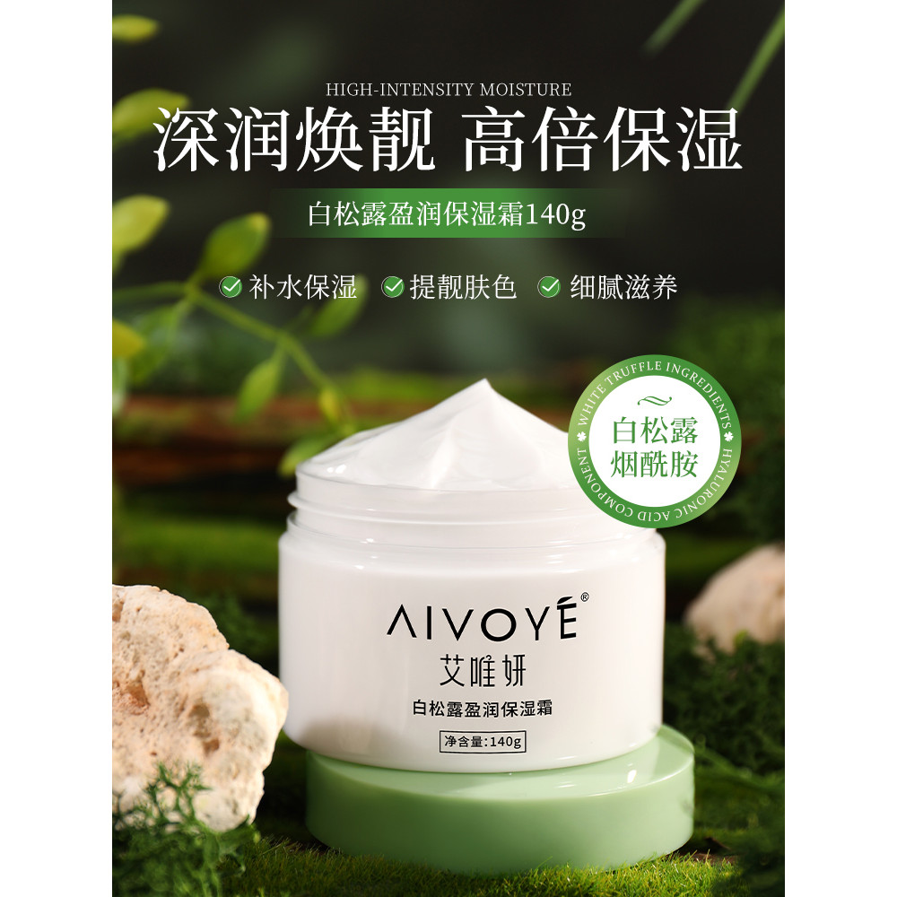 Ai Weiyan trufa branca creme hidratante creme facial hidratante hidratante outono inverno estudante jovem carro-chefe