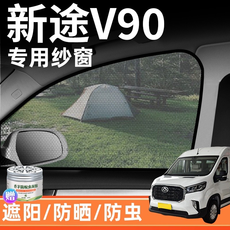 Shangqi Chase New Tour V90 Dedicado Carro Cortina de tela repelente de mosquitos Protetor solar com isolamento térmico R