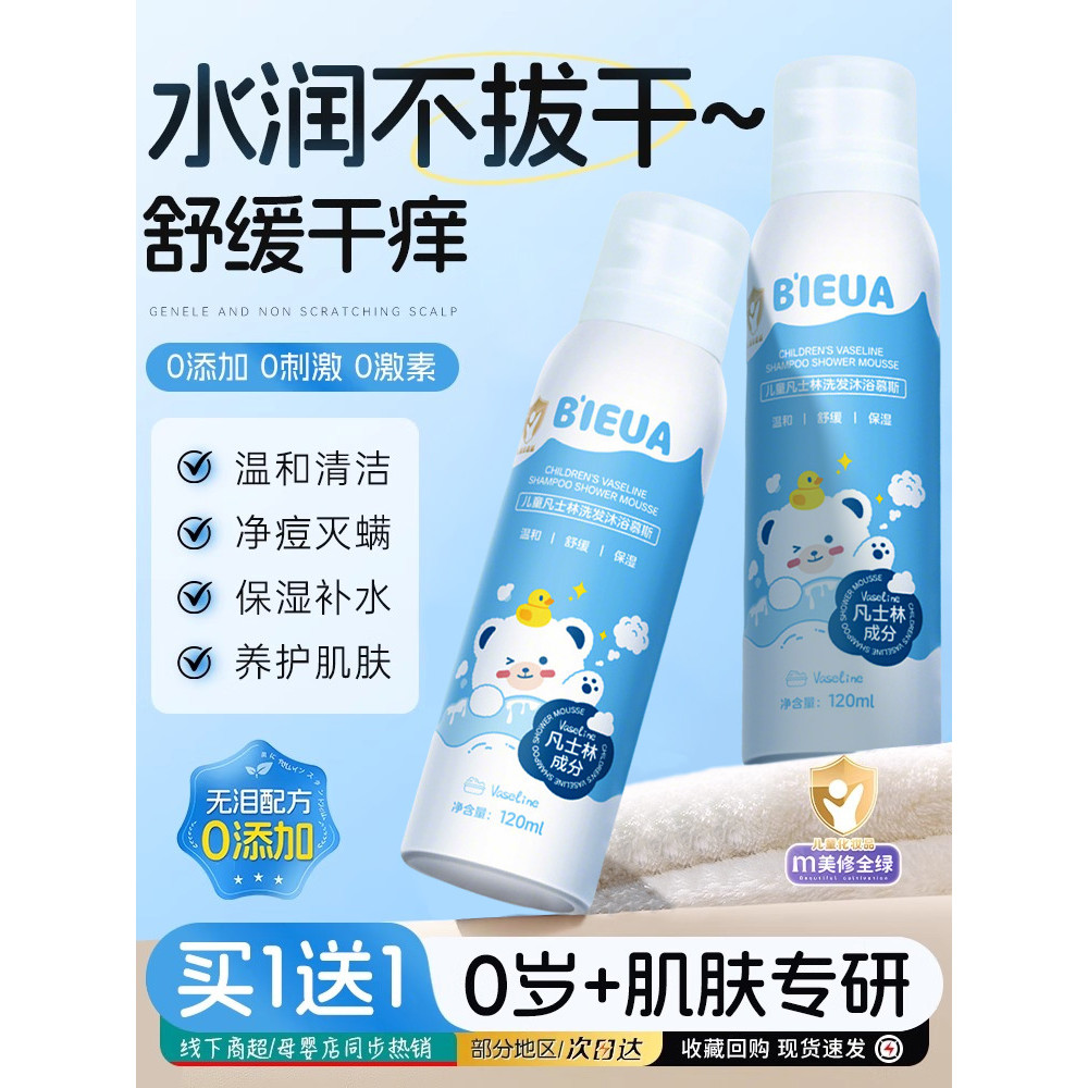 Crianças Gel de banho bolha Mousse Shampoo banho dois-em-um bebê dedicado espuma hidratante carro-chefe produto genuíno