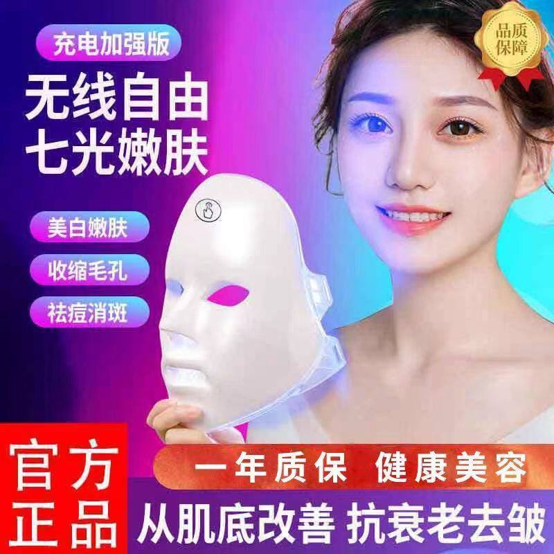 Instrumento de beleza fóton rejuvenescimento da pele máscara de beleza instrumento de beleza LED luz vermelha azul instr