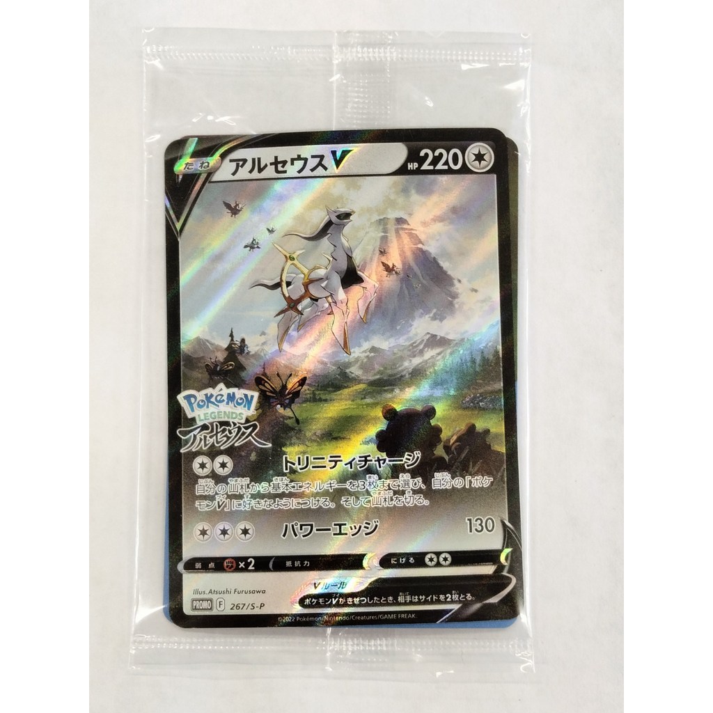 [Rank S] Arceus V 267/S-P Sword & Shield Promo Pokemon Card Japanese T1051 Authentic Japanese pokemon cards second-hand