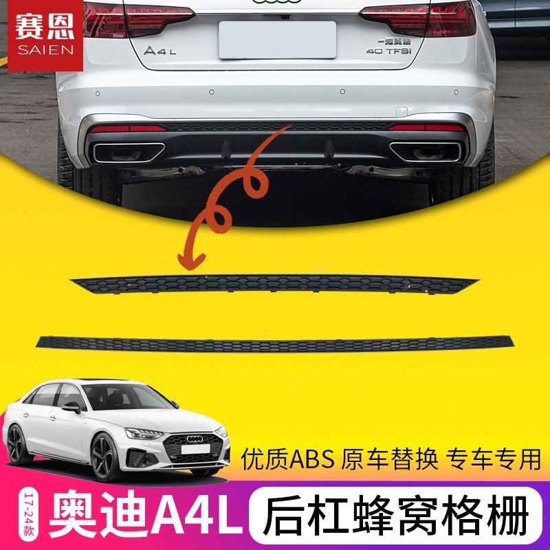 Adequado para 17-24 Audi A4L B9 amortecedor traseiro defletor favo de mel grade cauda lábio grade tira decorativa