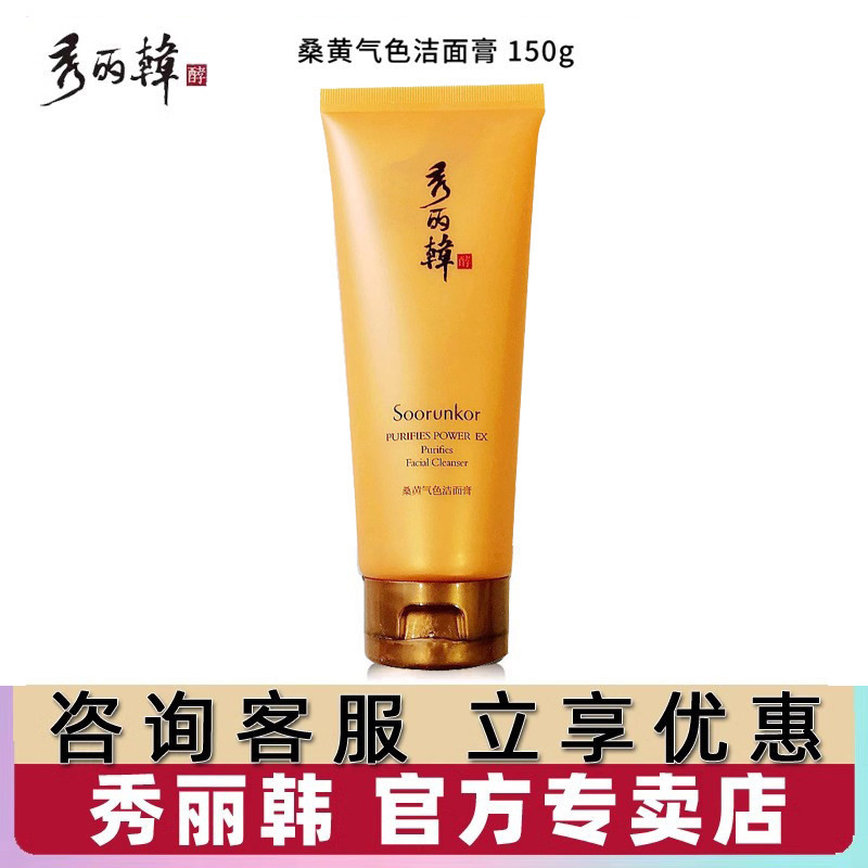 Contador de beleza genuína beleza coreano amoreira Huang músculo Yuan nova cor da pele creme de limpeza limpador Facial