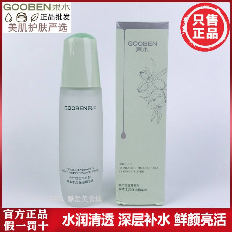 Guoben Amêndoa Barbasu Hidratante Essência Água 100ml Hidratante Toner Hidratante Oficial Carro-chefe Produto Genuíno